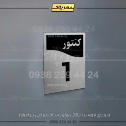 پلاک کنتور 8 - تصویر 10